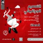 خدمة تصميم الجرافيكي بأنواعه